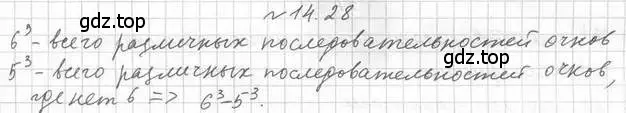 Решение номер 14.28 (страница 126) гдз по алгебре 11 класс Мерзляк, Номировский, учебник