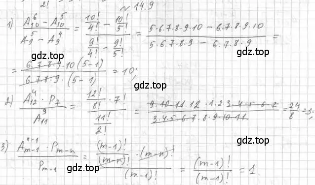 Решение номер 14.9 (страница 124) гдз по алгебре 11 класс Мерзляк, Номировский, учебник