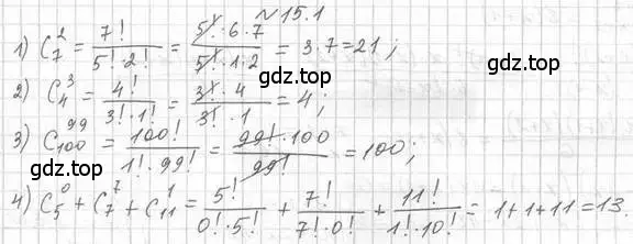 Решение номер 15.1 (страница 128) гдз по алгебре 11 класс Мерзляк, Номировский, учебник