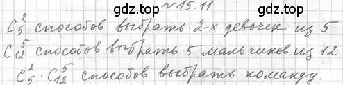 Решение номер 15.11 (страница 129) гдз по алгебре 11 класс Мерзляк, Номировский, учебник