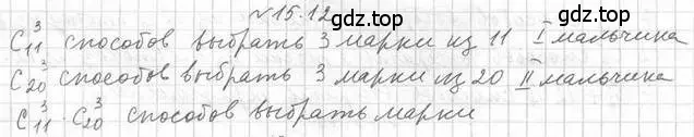 Решение номер 15.12 (страница 129) гдз по алгебре 11 класс Мерзляк, Номировский, учебник