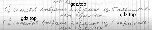 Решение номер 15.13 (страница 129) гдз по алгебре 11 класс Мерзляк, Номировский, учебник