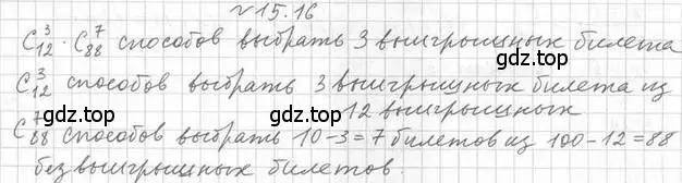 Решение номер 15.16 (страница 129) гдз по алгебре 11 класс Мерзляк, Номировский, учебник