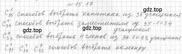 Решение номер 15.17 (страница 129) гдз по алгебре 11 класс Мерзляк, Номировский, учебник