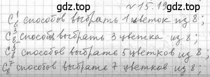 Решение номер 15.19 (страница 129) гдз по алгебре 11 класс Мерзляк, Номировский, учебник