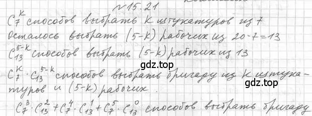 Решение номер 15.21 (страница 129) гдз по алгебре 11 класс Мерзляк, Номировский, учебник