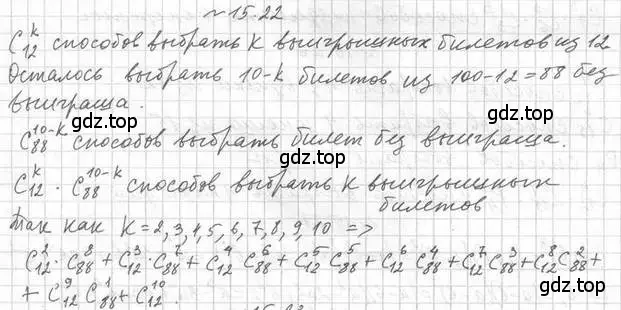 Решение номер 15.22 (страница 130) гдз по алгебре 11 класс Мерзляк, Номировский, учебник