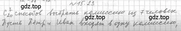 Решение номер 15.23 (страница 130) гдз по алгебре 11 класс Мерзляк, Номировский, учебник