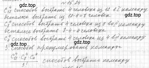 Решение номер 15.24 (страница 130) гдз по алгебре 11 класс Мерзляк, Номировский, учебник