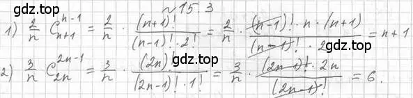 Решение номер 15.3 (страница 128) гдз по алгебре 11 класс Мерзляк, Номировский, учебник