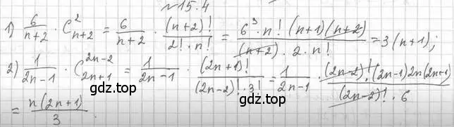 Решение номер 15.4 (страница 128) гдз по алгебре 11 класс Мерзляк, Номировский, учебник