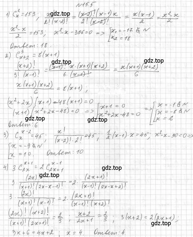 Решение номер 15.5 (страница 128) гдз по алгебре 11 класс Мерзляк, Номировский, учебник