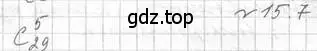 Решение номер 15.7 (страница 128) гдз по алгебре 11 класс Мерзляк, Номировский, учебник
