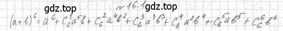 Решение номер 16.1 (страница 134) гдз по алгебре 11 класс Мерзляк, Номировский, учебник