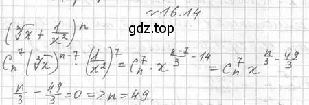 Решение номер 16.14 (страница 134) гдз по алгебре 11 класс Мерзляк, Номировский, учебник