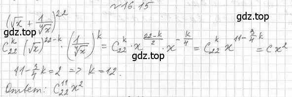 Решение номер 16.15 (страница 135) гдз по алгебре 11 класс Мерзляк, Номировский, учебник