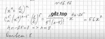 Решение номер 16.16 (страница 135) гдз по алгебре 11 класс Мерзляк, Номировский, учебник