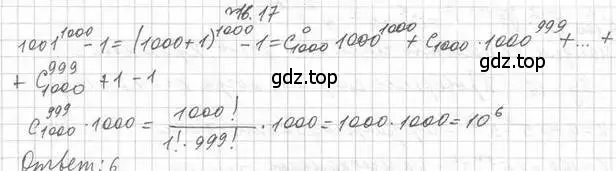 Решение номер 16.17 (страница 135) гдз по алгебре 11 класс Мерзляк, Номировский, учебник