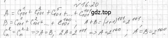 Решение номер 16.20 (страница 135) гдз по алгебре 11 класс Мерзляк, Номировский, учебник