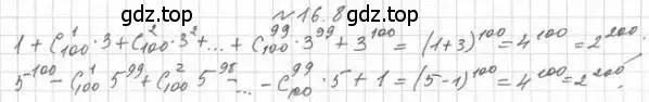 Решение номер 16.8 (страница 134) гдз по алгебре 11 класс Мерзляк, Номировский, учебник
