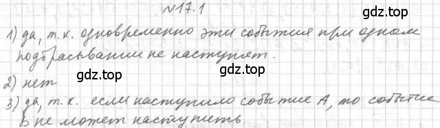 Решение номер 17.1 (страница 146) гдз по алгебре 11 класс Мерзляк, Номировский, учебник