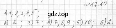 Решение номер 17.10 (страница 149) гдз по алгебре 11 класс Мерзляк, Номировский, учебник