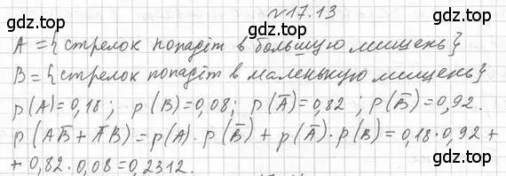 Решение номер 17.13 (страница 149) гдз по алгебре 11 класс Мерзляк, Номировский, учебник