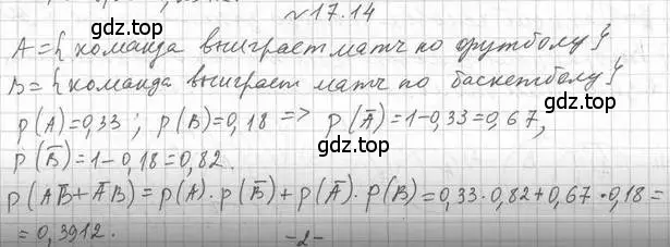 Решение номер 17.14 (страница 149) гдз по алгебре 11 класс Мерзляк, Номировский, учебник