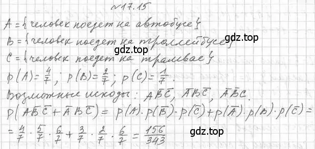 Решение номер 17.15 (страница 149) гдз по алгебре 11 класс Мерзляк, Номировский, учебник