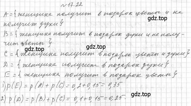 Решение номер 17.22 (страница 150) гдз по алгебре 11 класс Мерзляк, Номировский, учебник