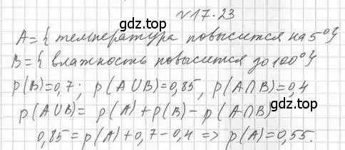 Решение номер 17.23 (страница 151) гдз по алгебре 11 класс Мерзляк, Номировский, учебник