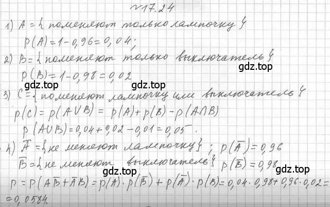 Решение номер 17.24 (страница 151) гдз по алгебре 11 класс Мерзляк, Номировский, учебник