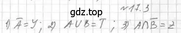 Решение номер 17.3 (страница 147) гдз по алгебре 11 класс Мерзляк, Номировский, учебник