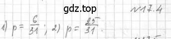 Решение номер 17.4 (страница 147) гдз по алгебре 11 класс Мерзляк, Номировский, учебник