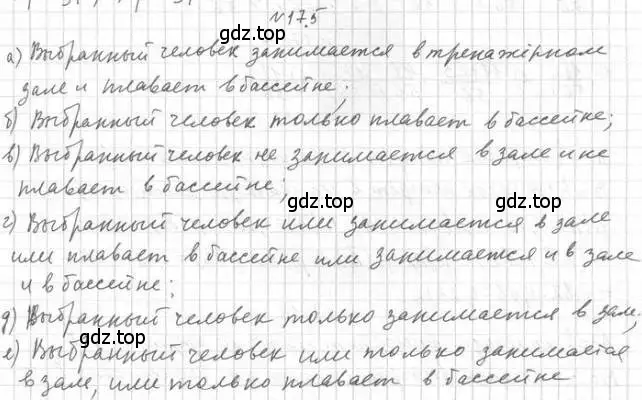 Решение номер 17.5 (страница 147) гдз по алгебре 11 класс Мерзляк, Номировский, учебник