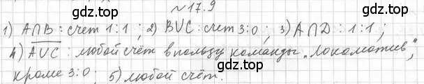 Решение номер 17.9 (страница 148) гдз по алгебре 11 класс Мерзляк, Номировский, учебник