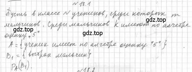 Решение номер 18.1 (страница 158) гдз по алгебре 11 класс Мерзляк, Номировский, учебник