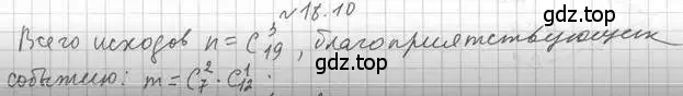 Решение номер 18.10 (страница 159) гдз по алгебре 11 класс Мерзляк, Номировский, учебник