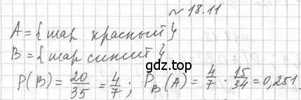 Решение номер 18.11 (страница 159) гдз по алгебре 11 класс Мерзляк, Номировский, учебник