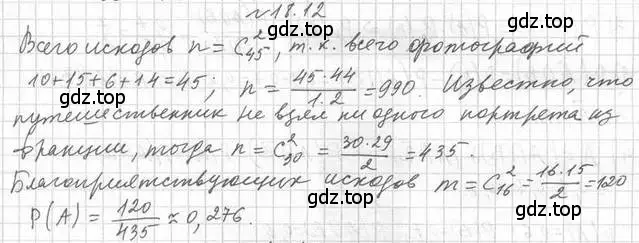 Решение номер 18.12 (страница 159) гдз по алгебре 11 класс Мерзляк, Номировский, учебник