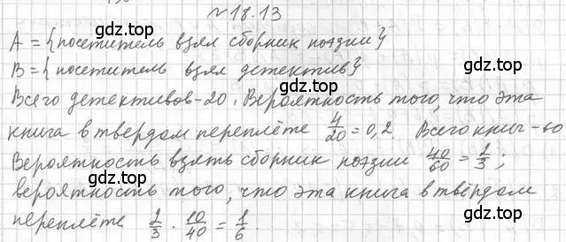 Решение номер 18.13 (страница 159) гдз по алгебре 11 класс Мерзляк, Номировский, учебник