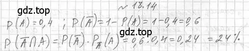 Решение номер 18.14 (страница 160) гдз по алгебре 11 класс Мерзляк, Номировский, учебник