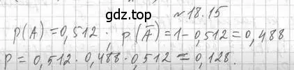 Решение номер 18.15 (страница 160) гдз по алгебре 11 класс Мерзляк, Номировский, учебник