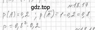 Решение номер 18.17 (страница 160) гдз по алгебре 11 класс Мерзляк, Номировский, учебник