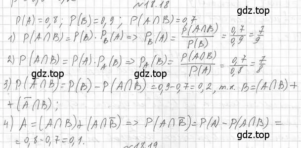 Решение номер 18.18 (страница 160) гдз по алгебре 11 класс Мерзляк, Номировский, учебник