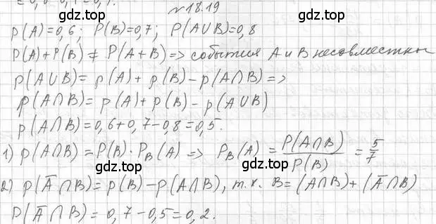 Решение номер 18.19 (страница 160) гдз по алгебре 11 класс Мерзляк, Номировский, учебник