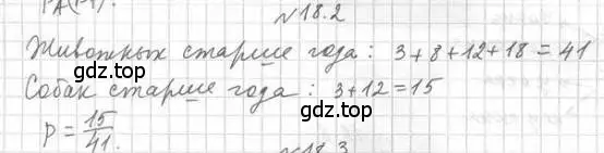 Решение номер 18.2 (страница 158) гдз по алгебре 11 класс Мерзляк, Номировский, учебник