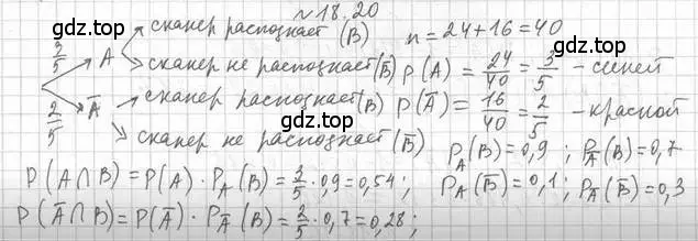 Решение номер 18.20 (страница 161) гдз по алгебре 11 класс Мерзляк, Номировский, учебник