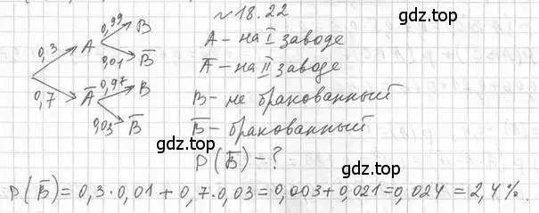 Решение номер 18.22 (страница 161) гдз по алгебре 11 класс Мерзляк, Номировский, учебник