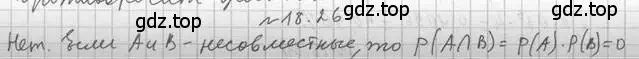 Решение номер 18.26 (страница 161) гдз по алгебре 11 класс Мерзляк, Номировский, учебник